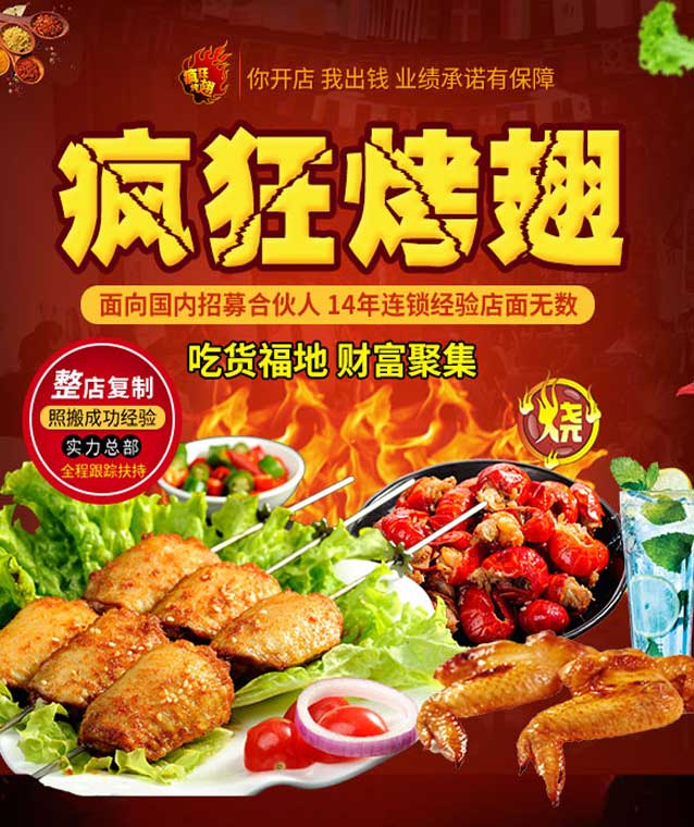 七星变态辣烤翅